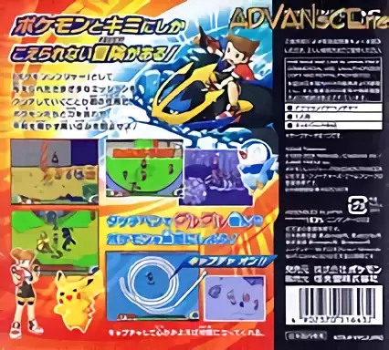 Image n° 2 - boxback : Pokemon Ranger - Batonnage